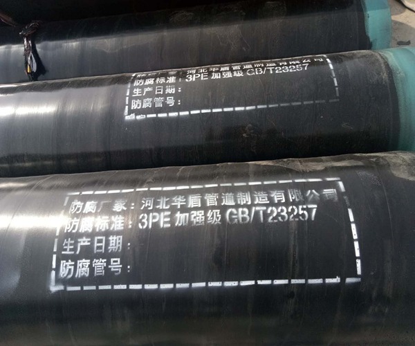 3PE防腐鋼管