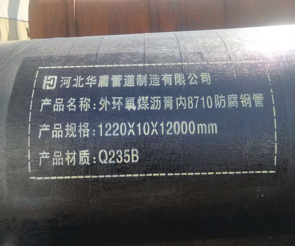 環(huán)氧煤瀝青防腐鋼管