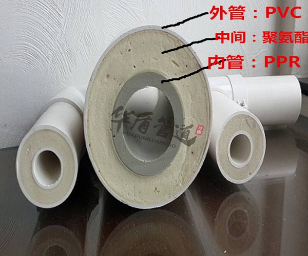 PVC熱水保溫管