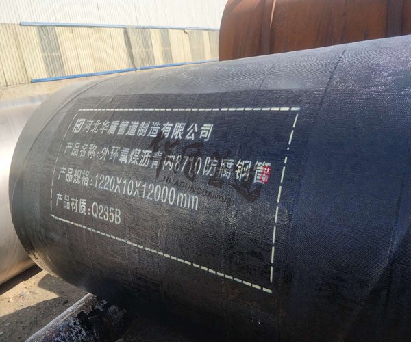 環(huán)氧煤瀝青管道防腐 環(huán)氧煤瀝青管道防腐